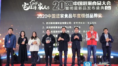 金稻谷榮獲2020中國食品年度領(lǐng)創(chuàng)品牌獎，不忘初心，以終為始！