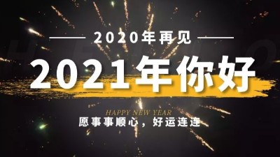 新年限定|2021的新年禮物，是好多甜甜的糖