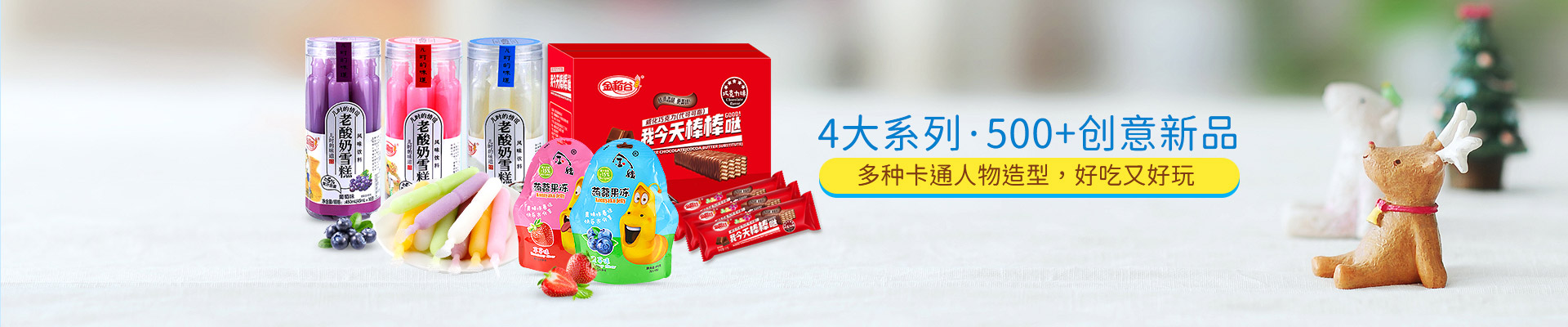 金稻谷4大系列  500+創(chuàng)意新品